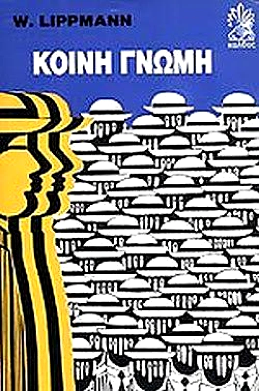 ΚΑΛΒΟΣ ΚΟΙΝΗ ΓΝΩΜΗ