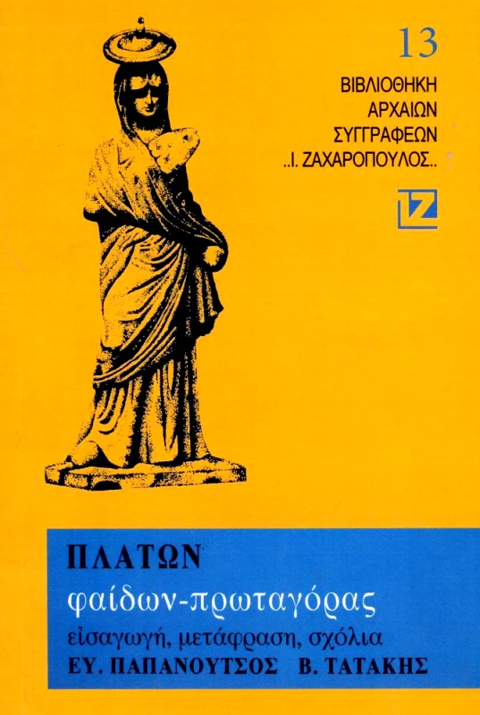ΔΑΙΔΑΛΟΣ-ΖΑΧΑΡΟΠΟΥΛΟΣ Ι. ΦΑΙΔΩΝ-ΠΡΩΤΑΓΟΡΑΣ