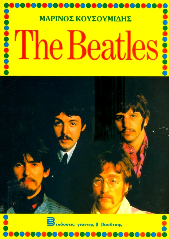 ΒΑΣΔΕΚΗΣ THE BEATLES