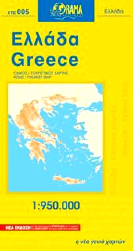 ΟΡΑΜΑ ΕΛΛΑΔΑ (ΚΙΤΡΙΝΟΣ ΧΑΡΤΗΣ)