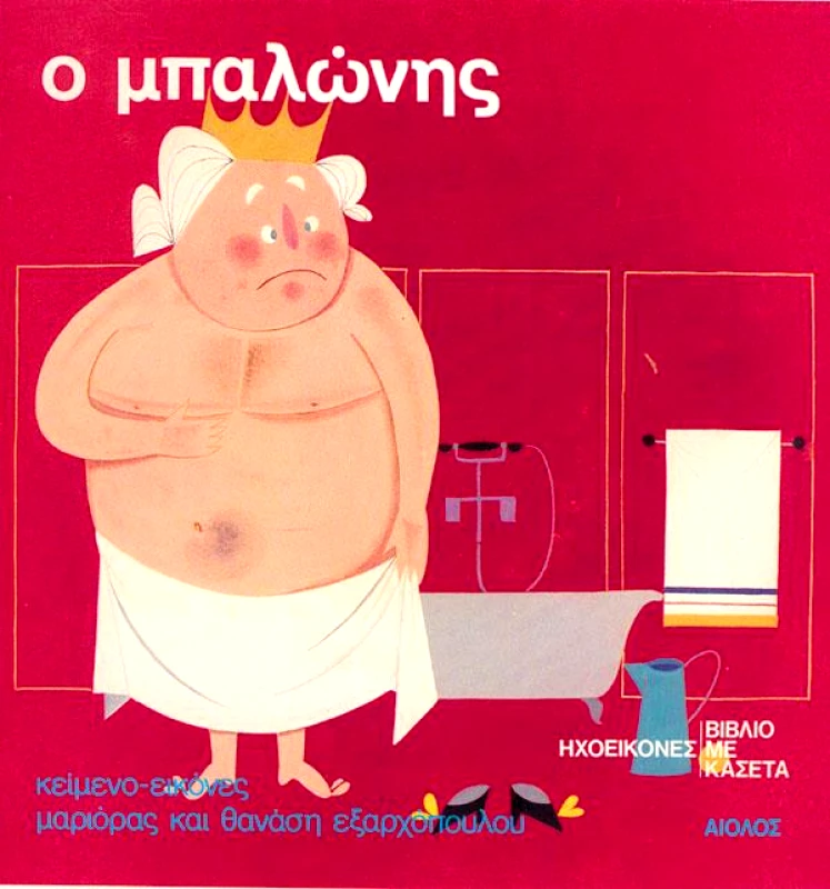 Ο ΜΠΑΛΩΝΗΣ (CD)