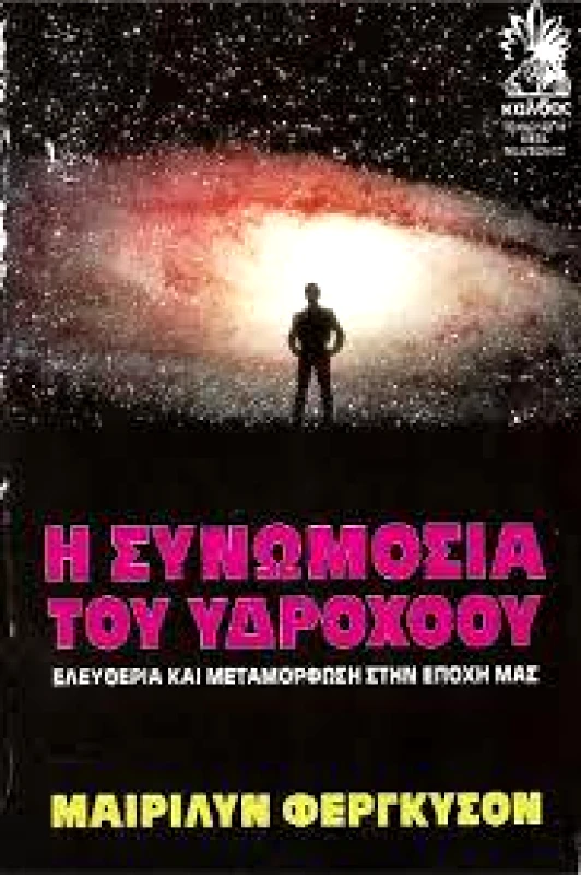 ΚΑΛΒΟΣ Η ΣΥΝΩΜΟΣΙΑ ΤΟΥ ΥΔΡΟΧΟΟΥ