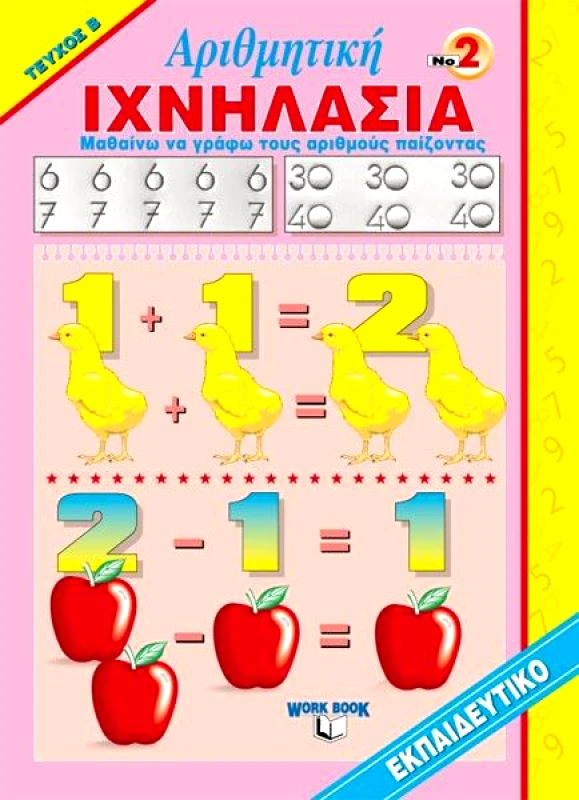 ΙΧΝΗΛΑΣΙΑ ΙΧΝΗΛΑΣΙΑ Νο2 Β'ΤΕΥΧΟΣ