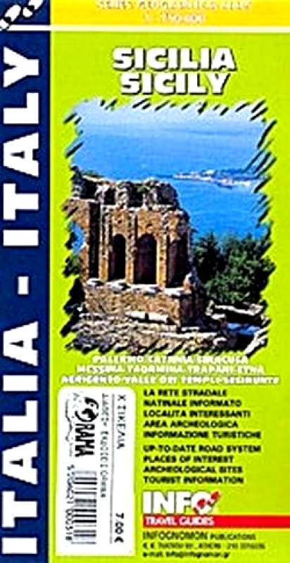 INFOΓΝΩΜΩΝ ΣΙΚΕΛΙΑ ΧΑΡΤΗΣ
