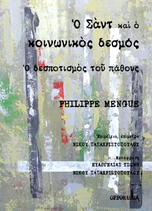 OPPORTUNA Ο ΣΑΝΤ ΚΑΙ Ο ΚΟΙΝΩΝΙΚΟΣ ΔΕΣΜΟΣ