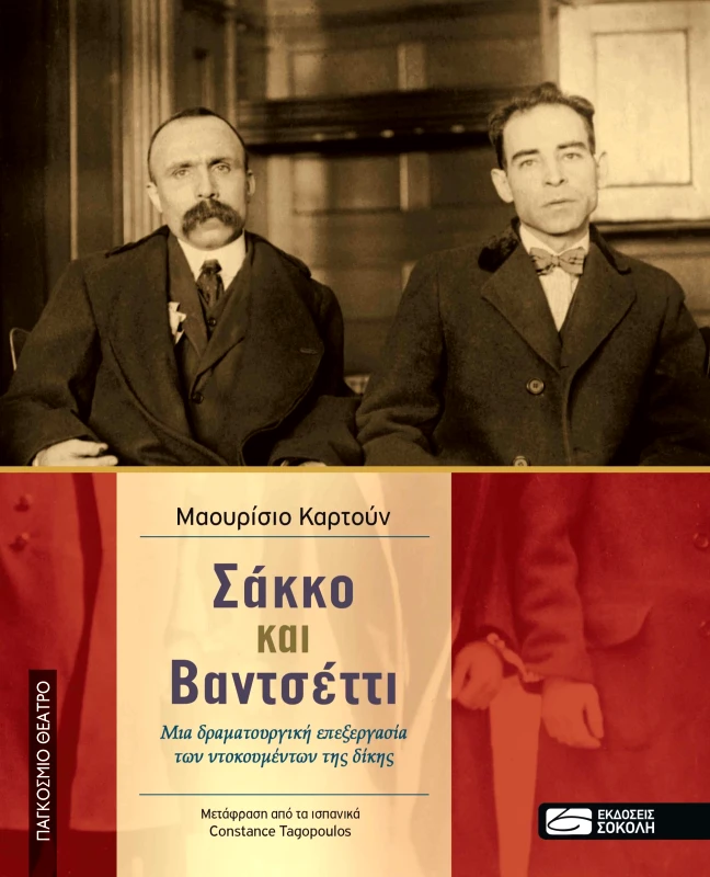 ΣΟΚΟΛΗΣ ΣΑΚΚΟ ΚΑΙ ΒΑΝΤΣΕΤΤΙ