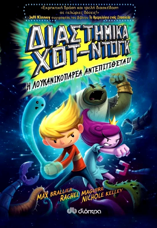ΔΙΟΠΤΡΑ ΔΙΑΣΤΗΜΙΚΑ ΧΟΤ ΝΤΟΓΚ 2