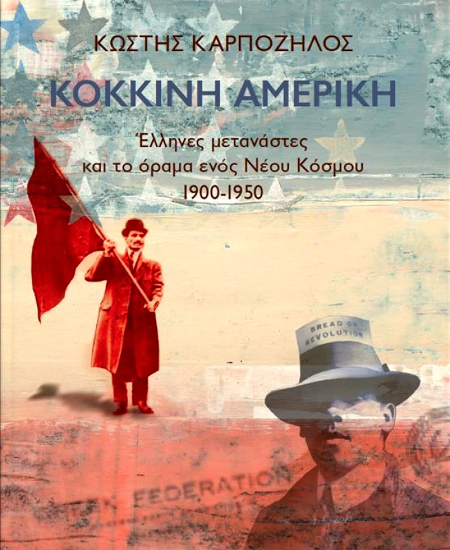 ΠΑΝΕΠΙΣΤΗΜΙΑΚΕΣ ΕΚΔΟΣΕΙΣ ΚΡΗΤΗΣ ΚΟΚΚΙΝΗ ΑΜΕΡΙΚΗ