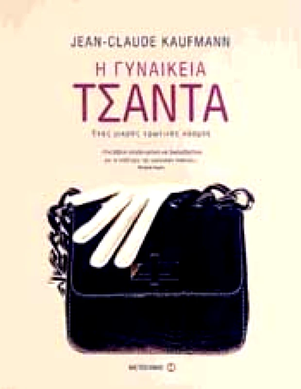 ΜΕΤΑΙΧΜΙΟ Η ΓΥΝΑΙΚΕΙΑ ΤΣΑΝΤΑ