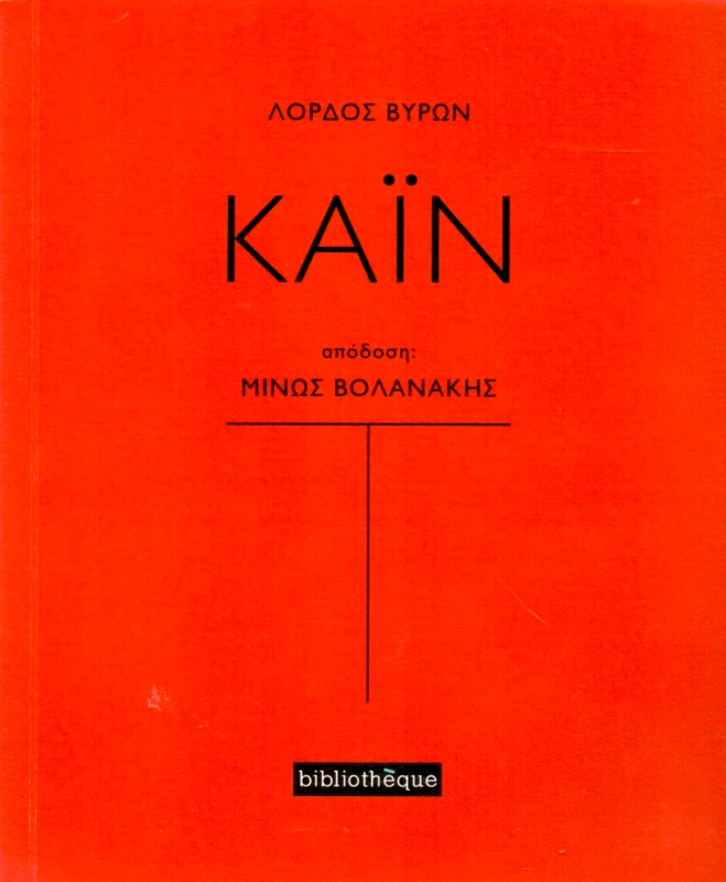 BIBLIOTHEQUE ΚΑΙΝ