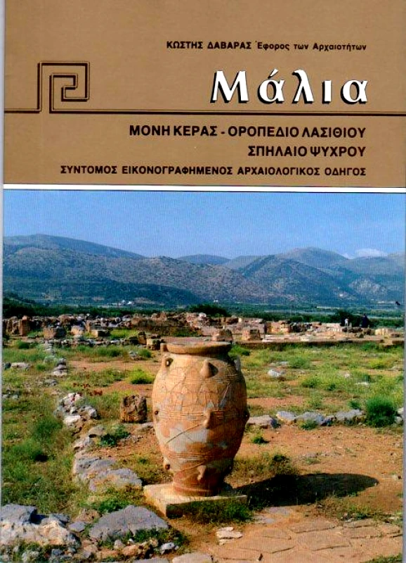 ΕΚΔΟΣΕΙΣ HANNIBAL ΜΑΛΙΑ