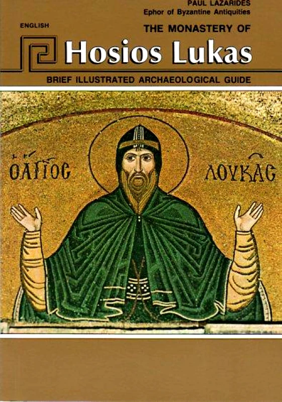 ΕΚΔΟΣΕΙΣ HANNIBAL ΟΣΙΟΥ ΛΟΥΚΑ (ΑΓΓΛΙΚΑ)