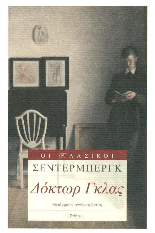 PRINTA ΔΟΚΤΩΡ ΓΚΛΑΣ