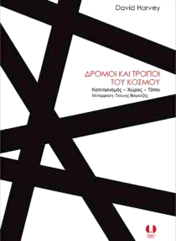 ANGELUS NOVUS ΔΡΟΜΟΙ ΚΑΙ ΤΡΟΠΟΙ ΤΟΥ ΚΟΣΜΟΥ