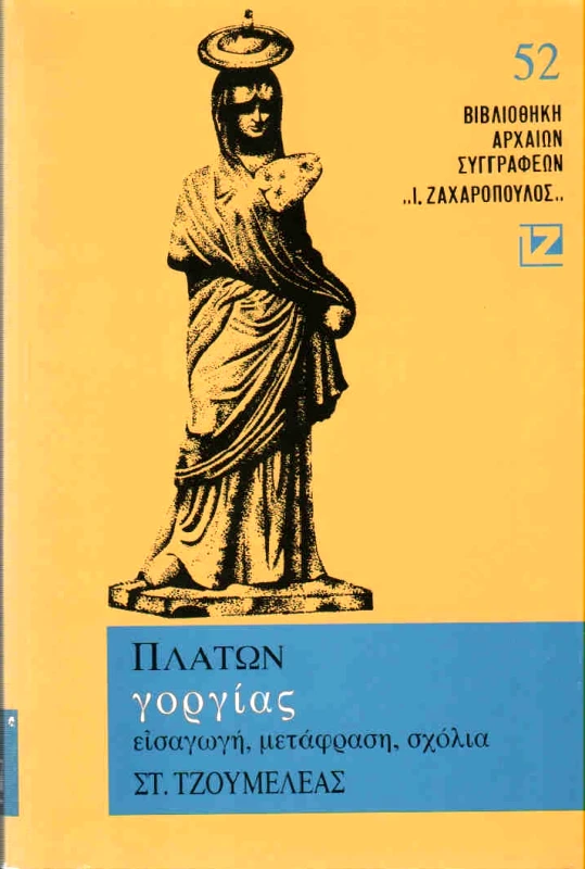 ΔΑΙΔΑΛΟΣ-ΖΑΧΑΡΟΠΟΥΛΟΣ Ι. ΓΟΡΓΙΑΣ
