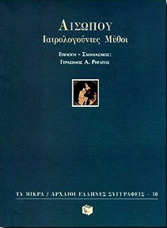 ΠΑΤΑΚΗΣ ΙΑΤΡΟΛΟΓΟΥΝΤΕΣ ΜΥΘΟΙ (ΜΙΚΡΟ)