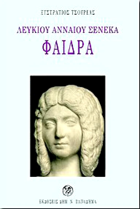 ΠΑΠΑΔΗΜΑΣ ΦΑΙΔΡΑ