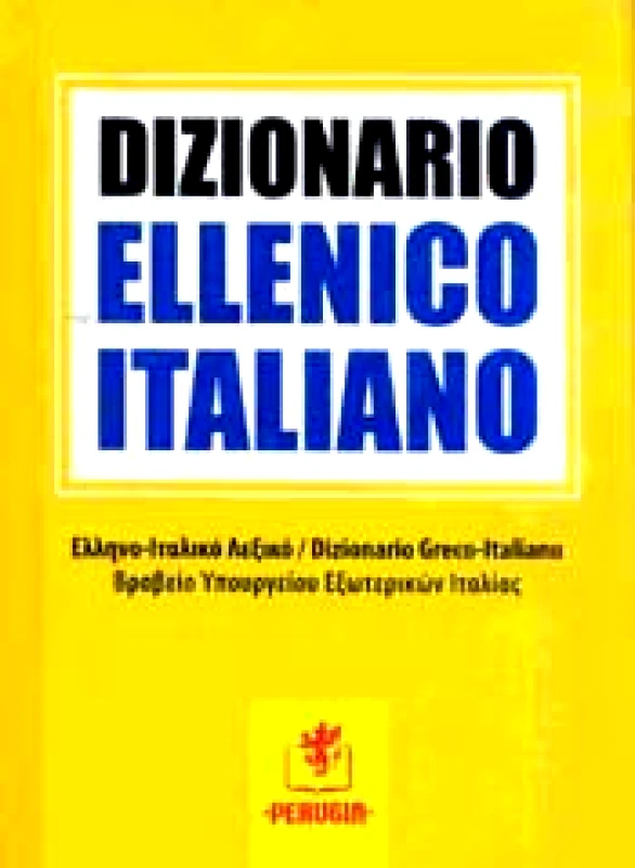 PERUGIA ELLENICO-ITALIANO