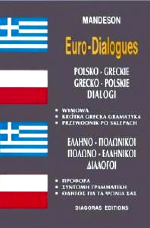 ΔΙΑΓΟΡΑΣ ΕΥΡΩΔΙΑΛΟΓΟΙ ΕΛΛΗΝΟΠΟΛΩΝΙΚΟΙ-ΠΟΛΩΝΟΕΛΛΗΝΙΚΟΙ