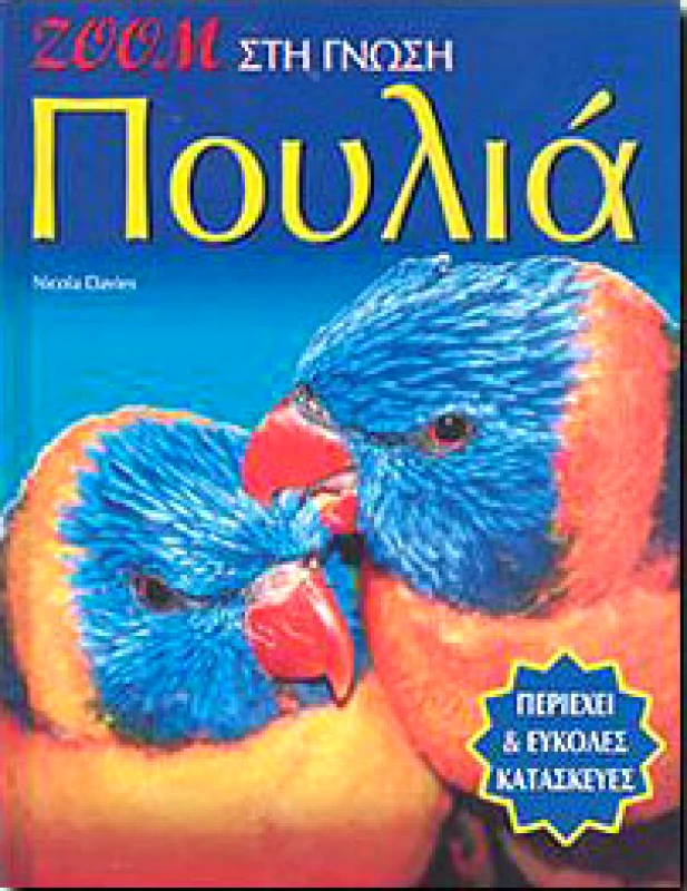 ΙΡΙΔΑ ΠΟΥΛΙΑ