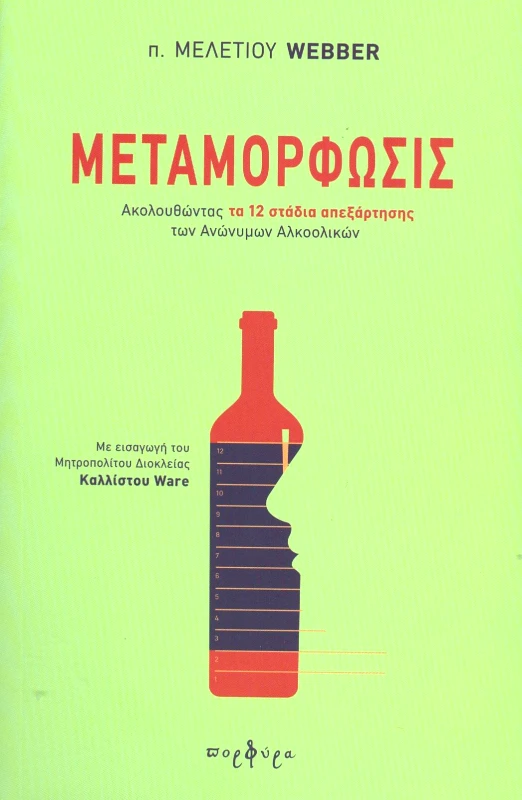 ΠΟΡΦΥΡΑ ΜΕΤΑΜΟΡΦΩΣΙΣ