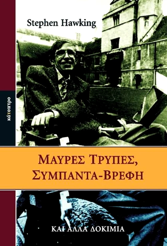 ΚΑΤΟΠΤΡΟ ΜΑΥΡΕΣ ΤΡΥΠΕΣ,ΣΥΜΠΑΝΤΑ-ΒΡΕΦΗ ΚΑΙ ΑΛΛΑ ΔΟΚΙΜΙΑ