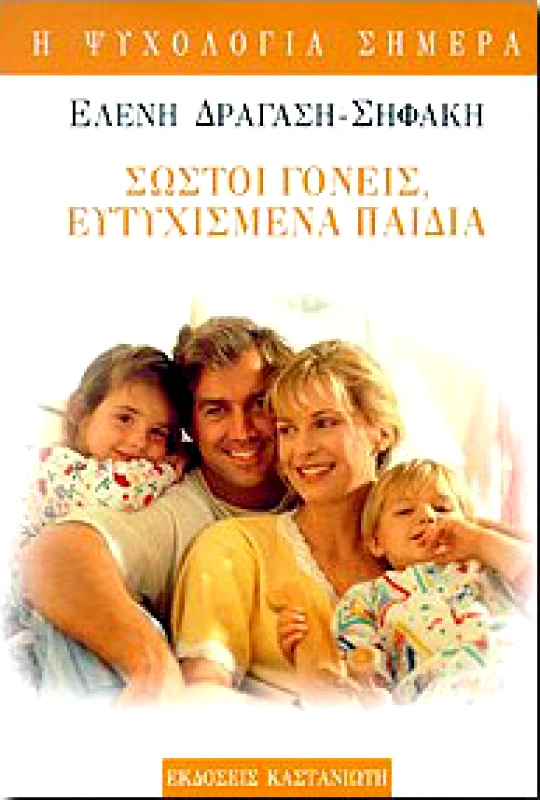 ΚΑΣΤΑΝΙΩΤΗΣ ΣΩΣΤΟΙ ΓΟΝΕΙΣ,ΕΥΤΥΧΙΣΜΕΝΑ ΠΑΙΔΙΑ