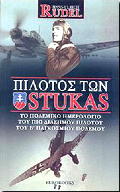 EUROBOOKS ΠΙΛΟΤΟΣ ΤΩΝ STUKAS