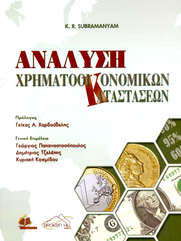 ΠΑΣΧΑΛΙΔΗΣ ΑΝΑΛΥΣΗ ΧΡΗΜΑΤΟΟΙΚΟΝΟΜΙΚΩΝ ΚΑΤΑΣΤΑΣΕΩΝ