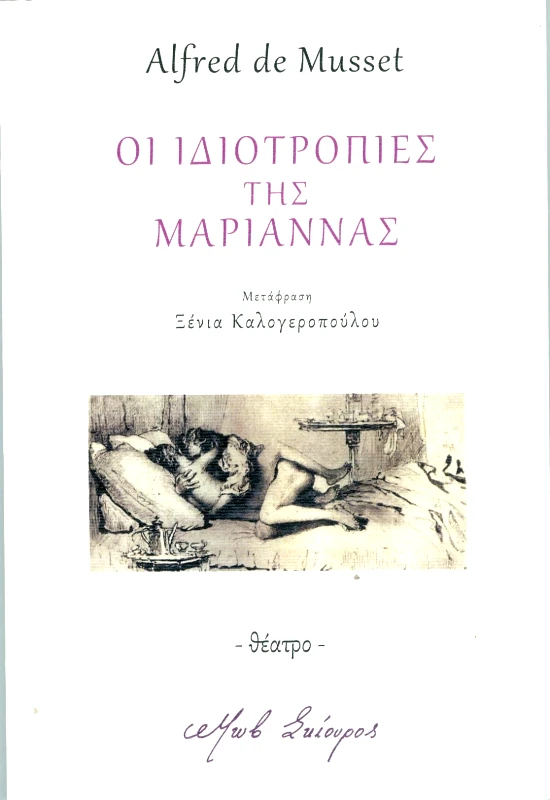 Ο ΜΩΒ ΣΚΙΟΥΡΟΣ ΟΙ ΙΔΙΟΤΡΟΠΙΕΣ ΤΗΣ ΜΑΡΙΑΝΝΑΣ