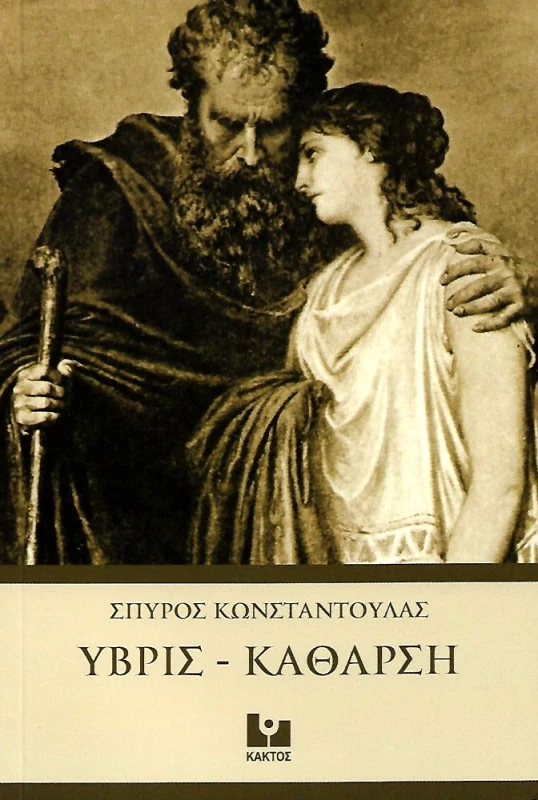 ΥΒΡΙΣ ΚΑΘΑΡΣΗ φωτογραφία