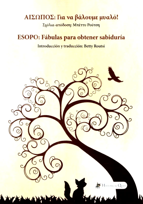 HISTORICAL QUEST ΑΙΣΩΠΟΣ ΓΙΑ ΝΑ ΒΑΛΟΥΜΕ ΜΥΑΛΟ (ΔΙΓΛΩΣΣΟ)