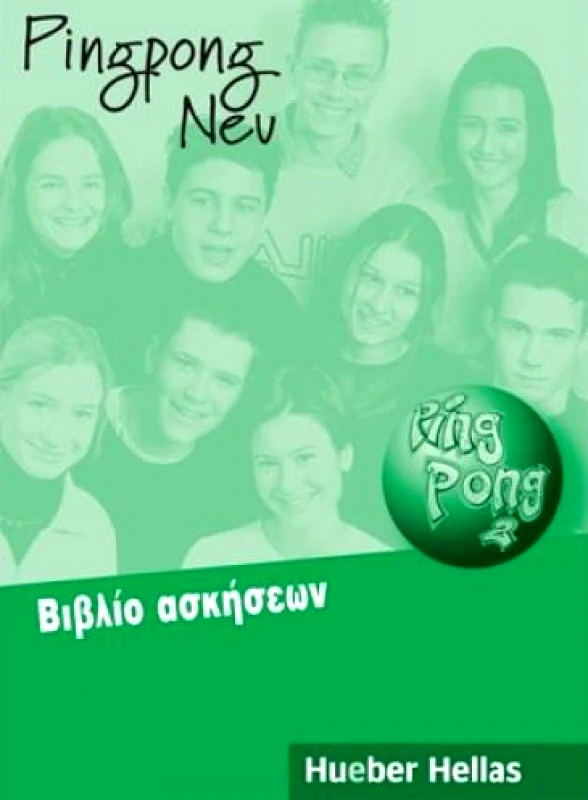 HUEBER HELLAS PING PONG 2 NEU ΑΣΚΗΣΕΩΝ ΕΛΛΗΝΙΚΟ