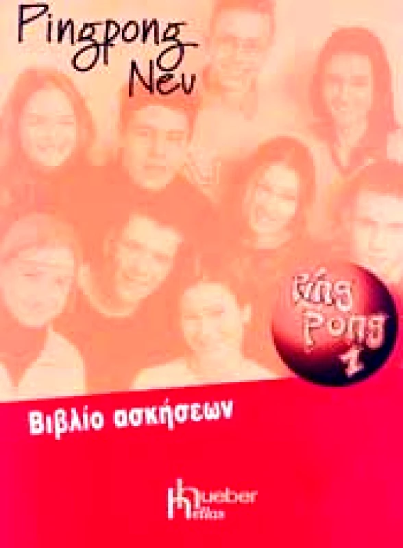 HUEBER HELLAS PING PONG 1 NEU ΑΣΚΗΣΕΩΝ ΕΛΛΗΝΙΚΟ