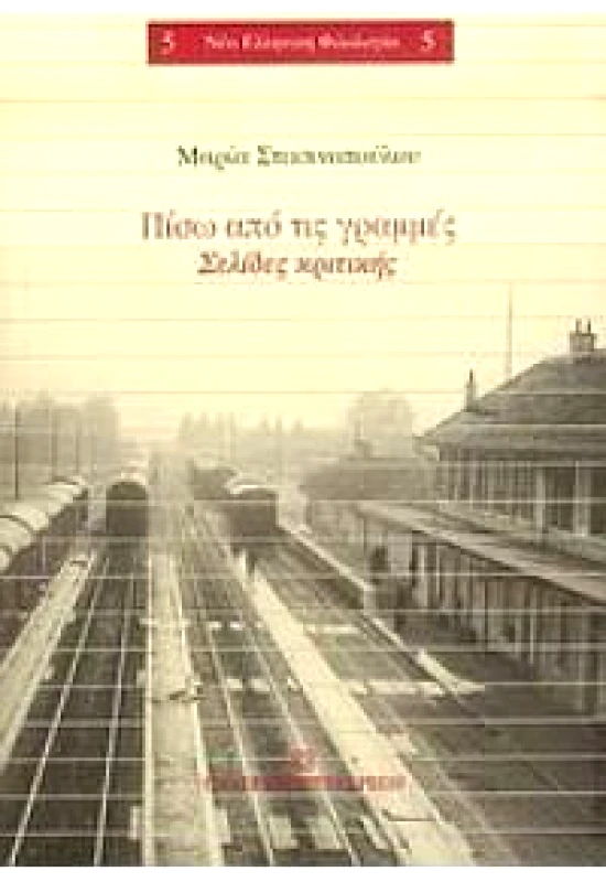 UNIVERSITY STUDIO PRESS ΠΙΣΩ ΑΠΟ ΤΙΣ ΓΡΑΜΜΕΣ