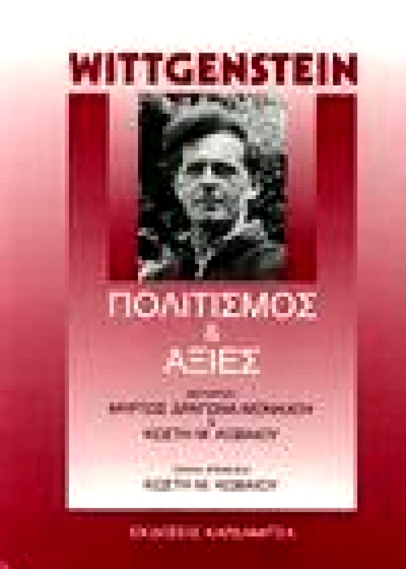 ΚΑΡΔΑΜΙΤΣΑ ΠΟΛΙΤΙΣΜΟΣ ΚΑΙ ΑΞΙΕΣ