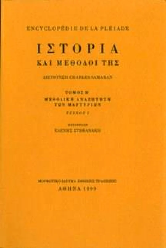 ΜΟΡΦΩΤΙΚΟ ΙΔΡΥΜΑ ΕΤΕ ΙΣΤΟΡΙΑ ΚΑΙ ΜΕΘΟΔΟΙ ΤΗΣ Β'2ΤΟΜ.