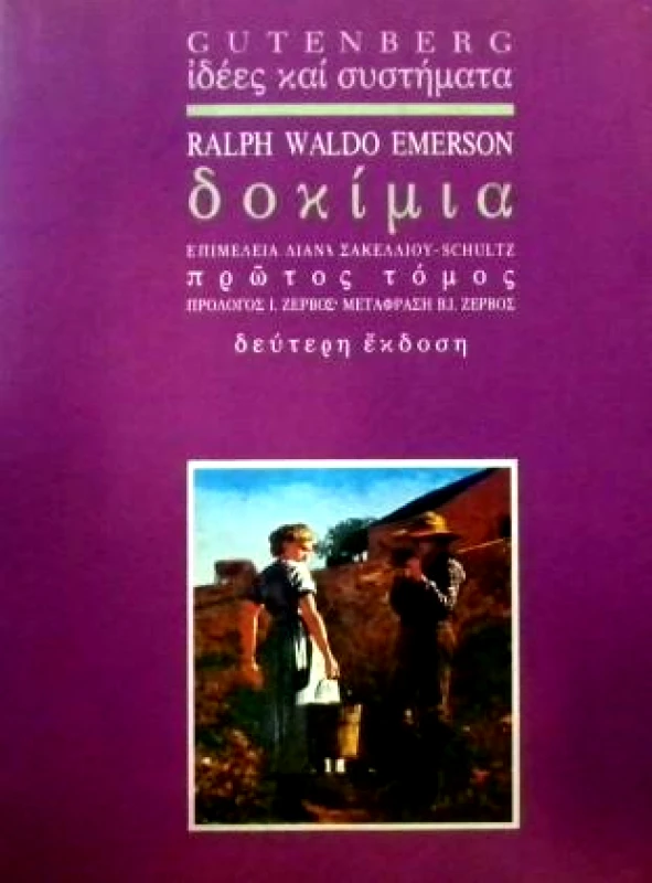 GUTENBERG ΔΟΚΙΜΙΑ Α' ΤΟΜΟΣ