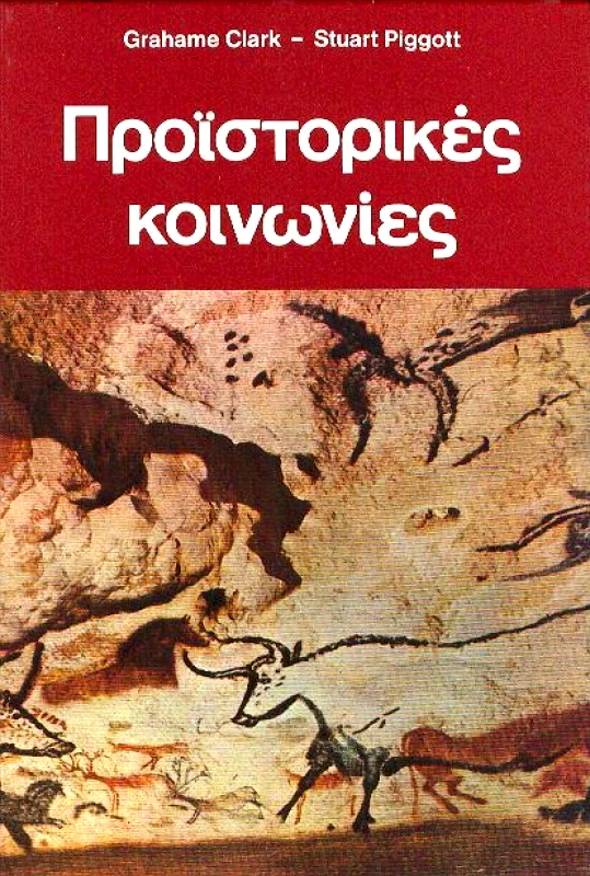 ΚΑΡΔΑΜΙΤΣΑ ΠΡΟΙΣΤΟΡΙΚΕΣ ΚΟΙΝΩΝΙΕΣ