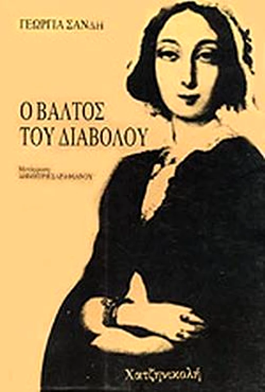 ΧΑΤΖΗΝΙΚΟΛΗ Ο ΒΑΛΤΟΣ ΤΟΥ ΔΙΑΒΟΛΟΥ