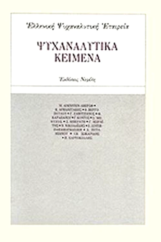 ΝΕΦΕΛΗ ΨΥΧΑΝΑΛΥΤΙΚΑ ΚΕΙΜΕΝΑ