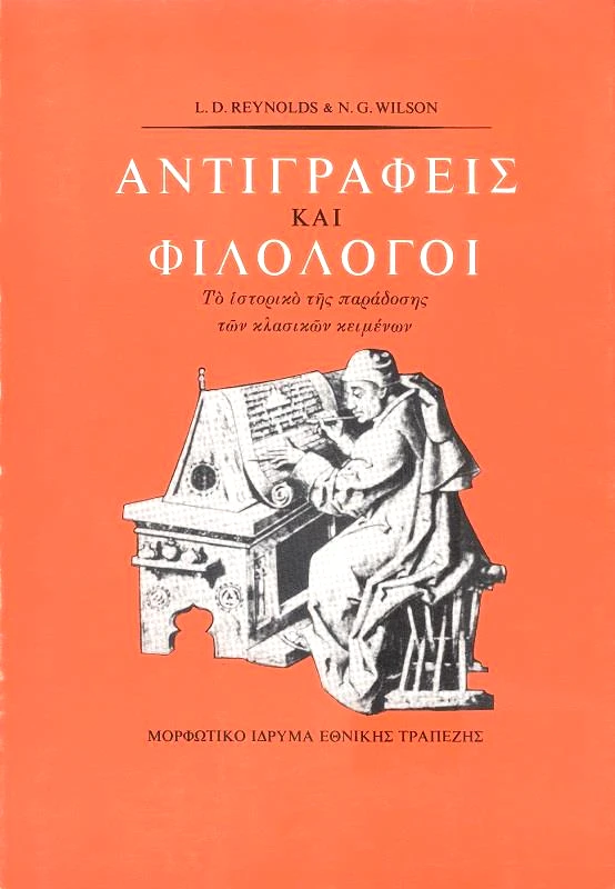 ΜΟΡΦΩΤΙΚΟ ΙΔΡΥΜΑ ΕΤΕ ΑΝΤΙΓΡΑΦΕΙΣ ΚΑΙ ΦΙΛΟΛΟΓΟΙ