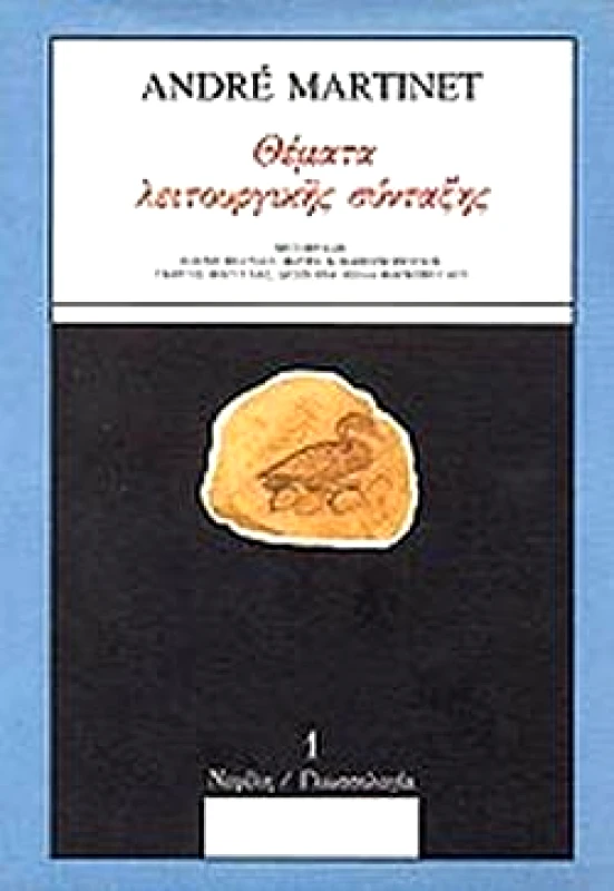 ΝΕΦΕΛΗ ΘΕΜΑΤΑ ΛΕΙΤΟΥΡΓΙΚΗΣ ΣΥΝΤΑΞΗΣ