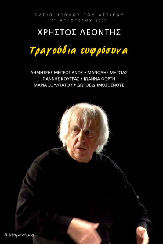 ΜΕΤΡΟΝΟΜΟΣ ΤΡΑΓΟΥΔΙΑ ΕΥΦΡΟΣΥΝΑ + 2CD
