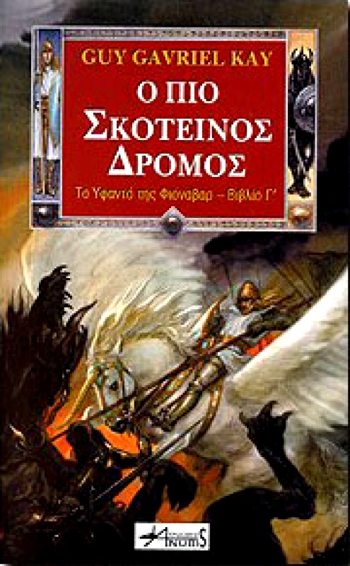 ANUBIS Ο ΠΙΟ ΣΚΟΤΕΙΝΟΣ ΔΡΟΜΟΣ
