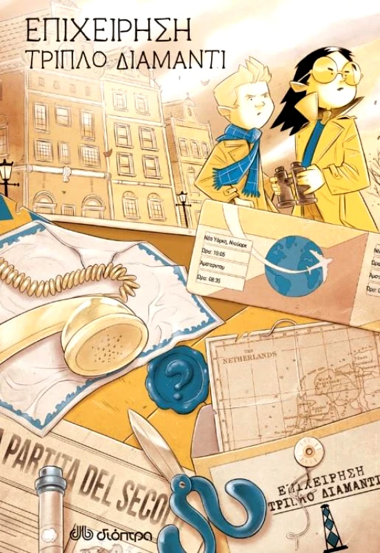ΔΙΟΠΤΡΑ ΕΠΙΧΕΙΡΗΣΗ ΤΡΙΠΛΟ ΔΙΑΜΑΝΤΙ