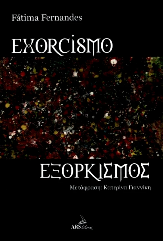 ARS LIBRI ΕΞΟΡΚΙΣΜΟΣ (ΔΙΓΛΩΣΣΟ)