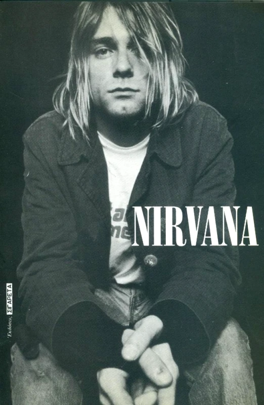ΣΙΓΑΡΕΤΑ NIRVANA