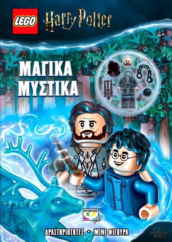 ΨΥΧΟΓΙΟΣ LEGO HARRY POTTER ΜΑΓΙΚΑ ΜΥΣΤΙΚΑ