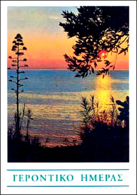 ΙΕΡΑΣ ΓΥΝΑΙΚΕΙΑΣ ΚΟΙΝΟΒΙΑΚΗΣ ΜΟΝΗΣ ΑΓΙΟΣ ΘΕΟΔΟΣΙΟΣ Ο ΚΟΙΝΟΒΙΑΡΧΗΣ ΓΕΡΟΝΤΙΚΟ ΗΜΕΡΑΣ